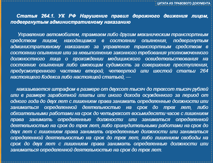 povtornoe lishenie prav za pyanku cit2